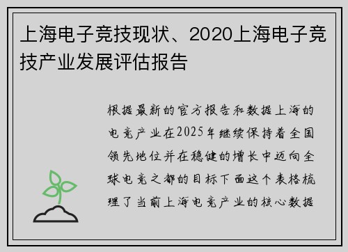 上海电子竞技现状、2020上海电子竞技产业发展评估报告