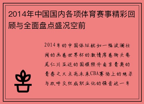 2014年中国国内各项体育赛事精彩回顾与全面盘点盛况空前
