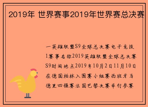 2019年 世界赛事2019年世界赛总决赛